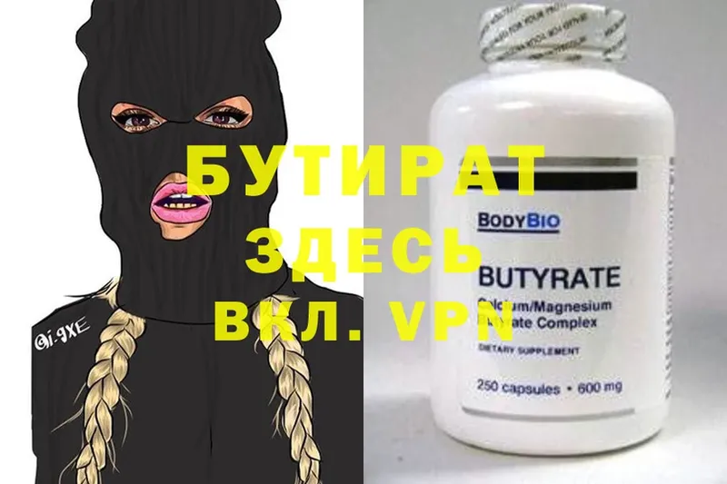 Бутират Butirat  Буйнакск 